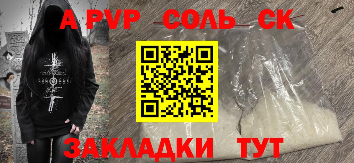 APVP Crystall Кропоткин