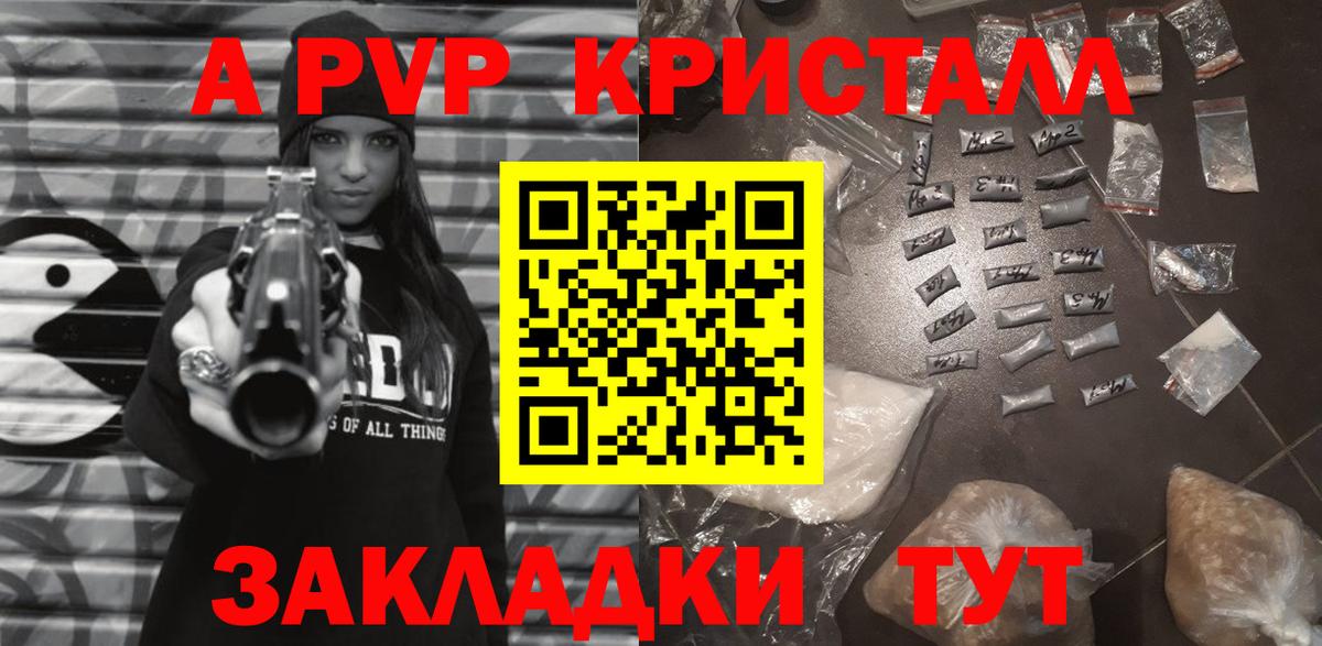 A PVP СК КРИС  Вход с VPN  A PVP мука  Alpha-PVP Crystall  Кропоткин 