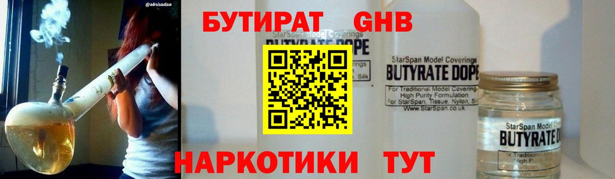 Кропоткин  БУТИРАТ 99%  Вход с VPN 