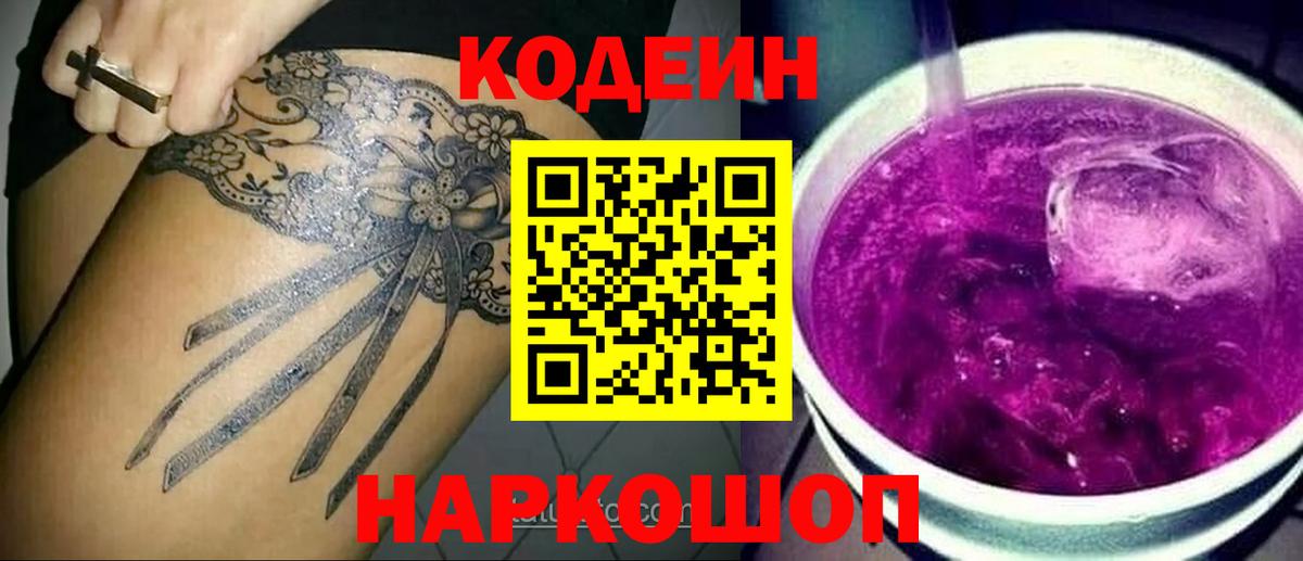 Кропоткин  Кодеиновый сироп Lean напиток Lean (лин)  Вход с VPN  Кодеиновый сироп Lean напиток Lean (лин) 