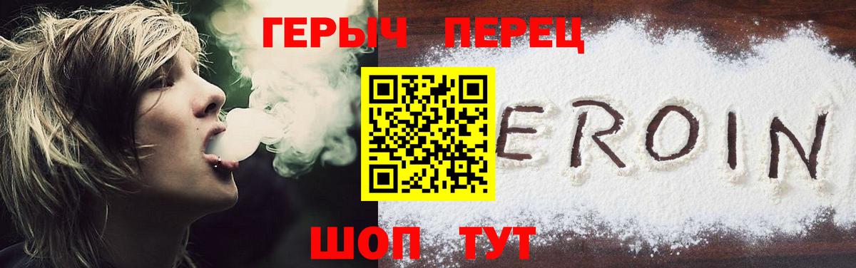 Кропоткин  ГЕРОИН герыч  Вход с VPN 
