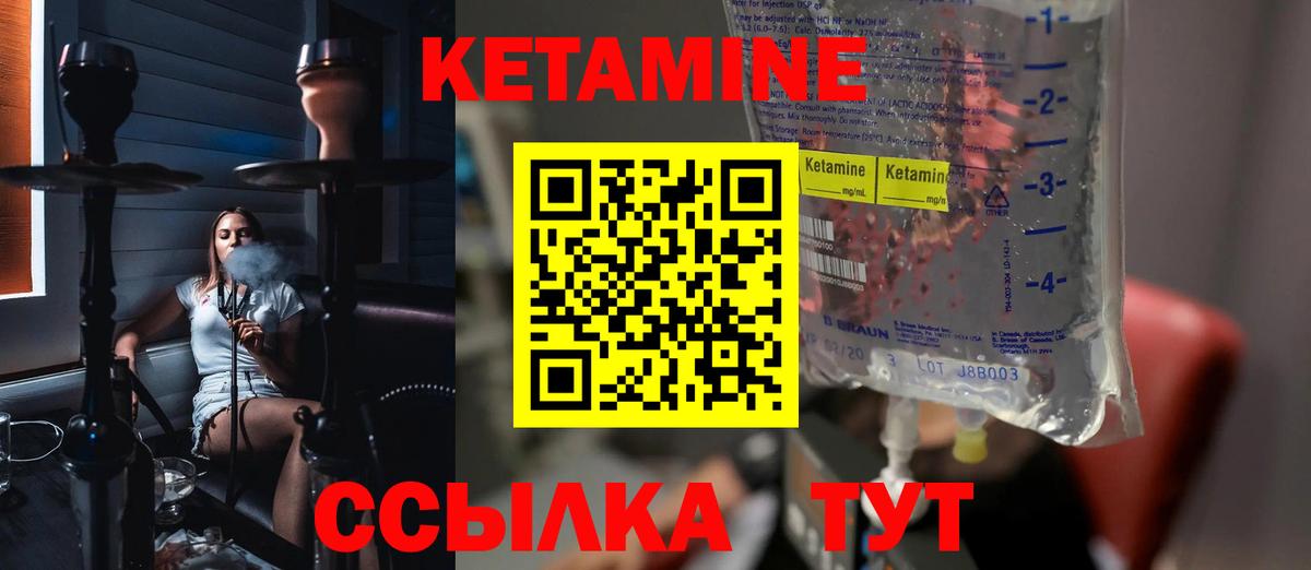 Кетамин VHQ Кропоткин