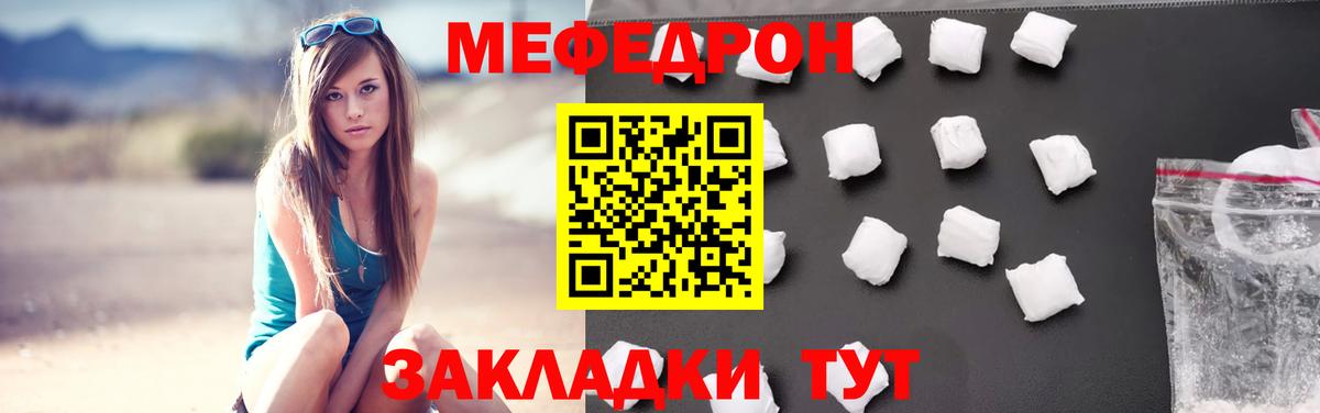 Мефедрон мука Кропоткин