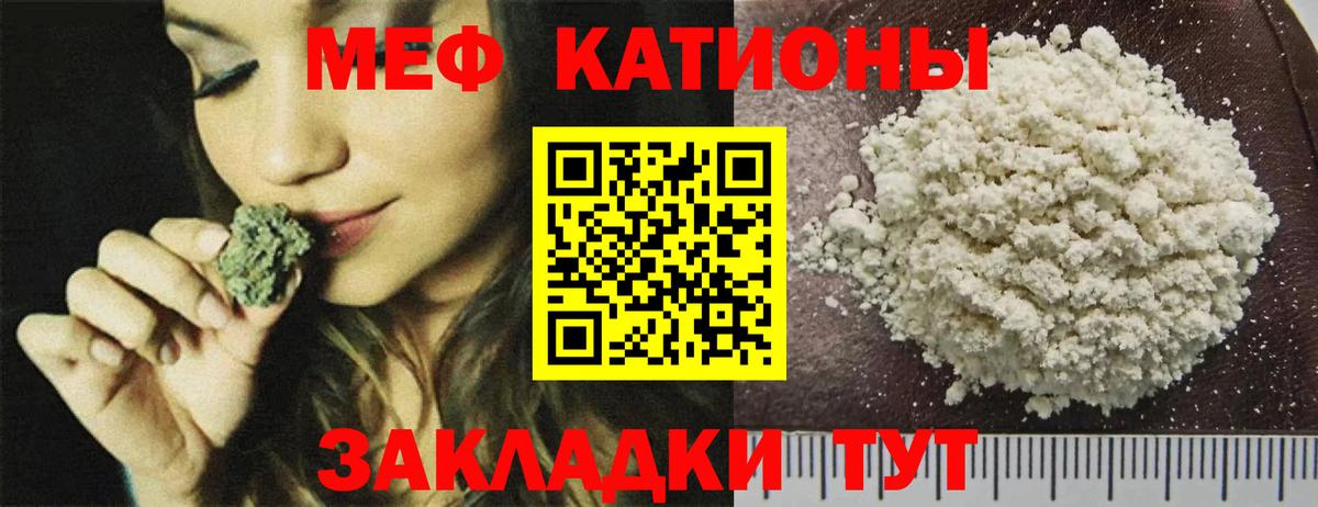 МЕФ мяу мяу  Вход с VPN  МЕФ  Кропоткин  МЕФ мяу мяу 
