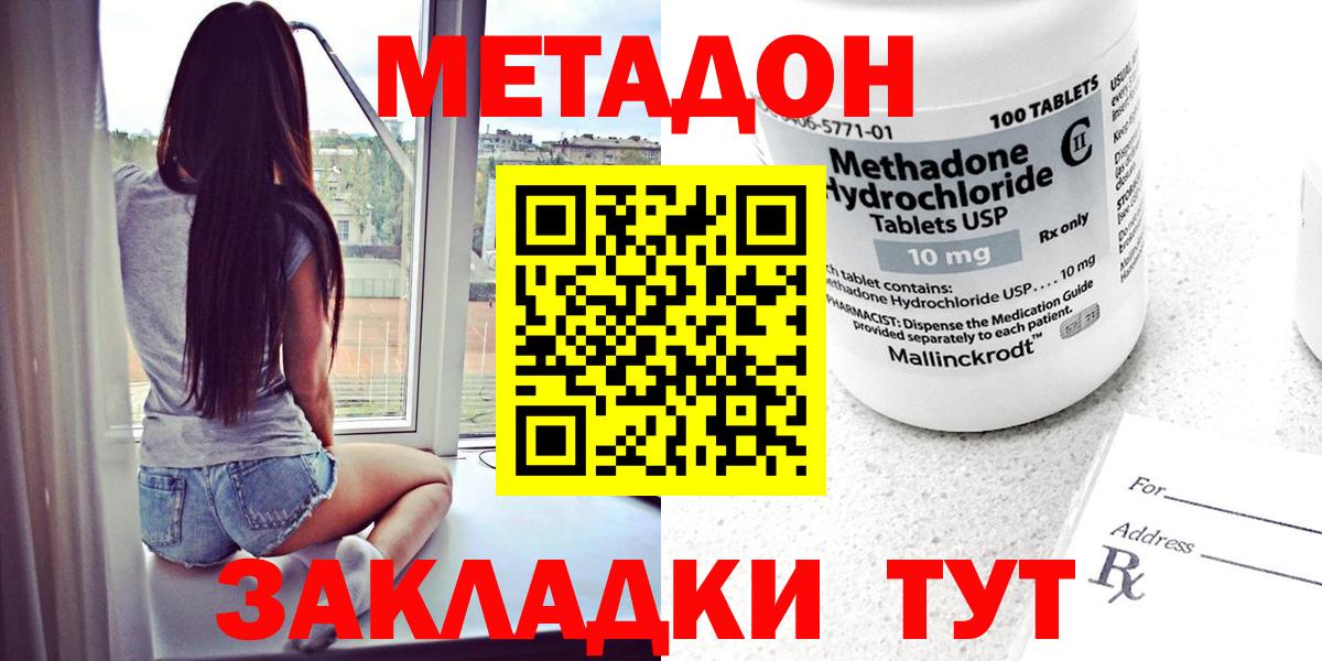 МЕТАДОН VHQ Кропоткин